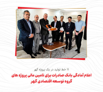 حمایت مالی بانک صادرات