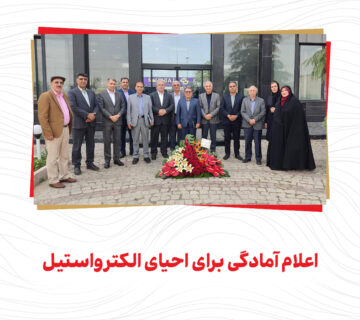 احیا الکترواستیل
