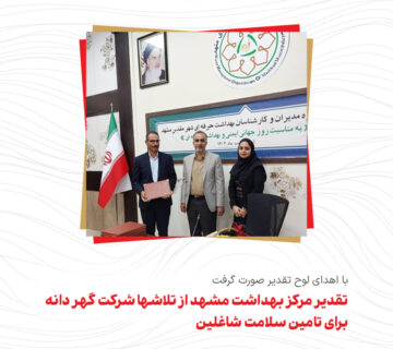 با اهدای لوح تقدیر صورت گرفت