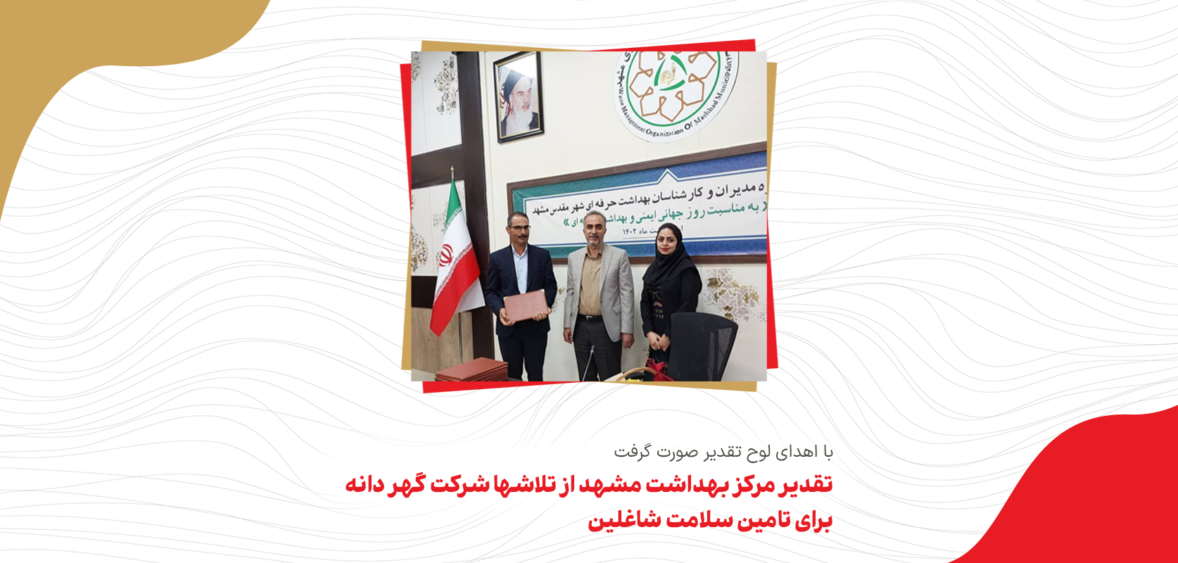 با اهدای لوح تقدیر صورت گرفت