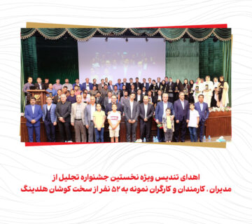اهدای تندیس ویژه نخستین جشنواره تجلیل از مدیران ، کارمندان و کارگران نمونه