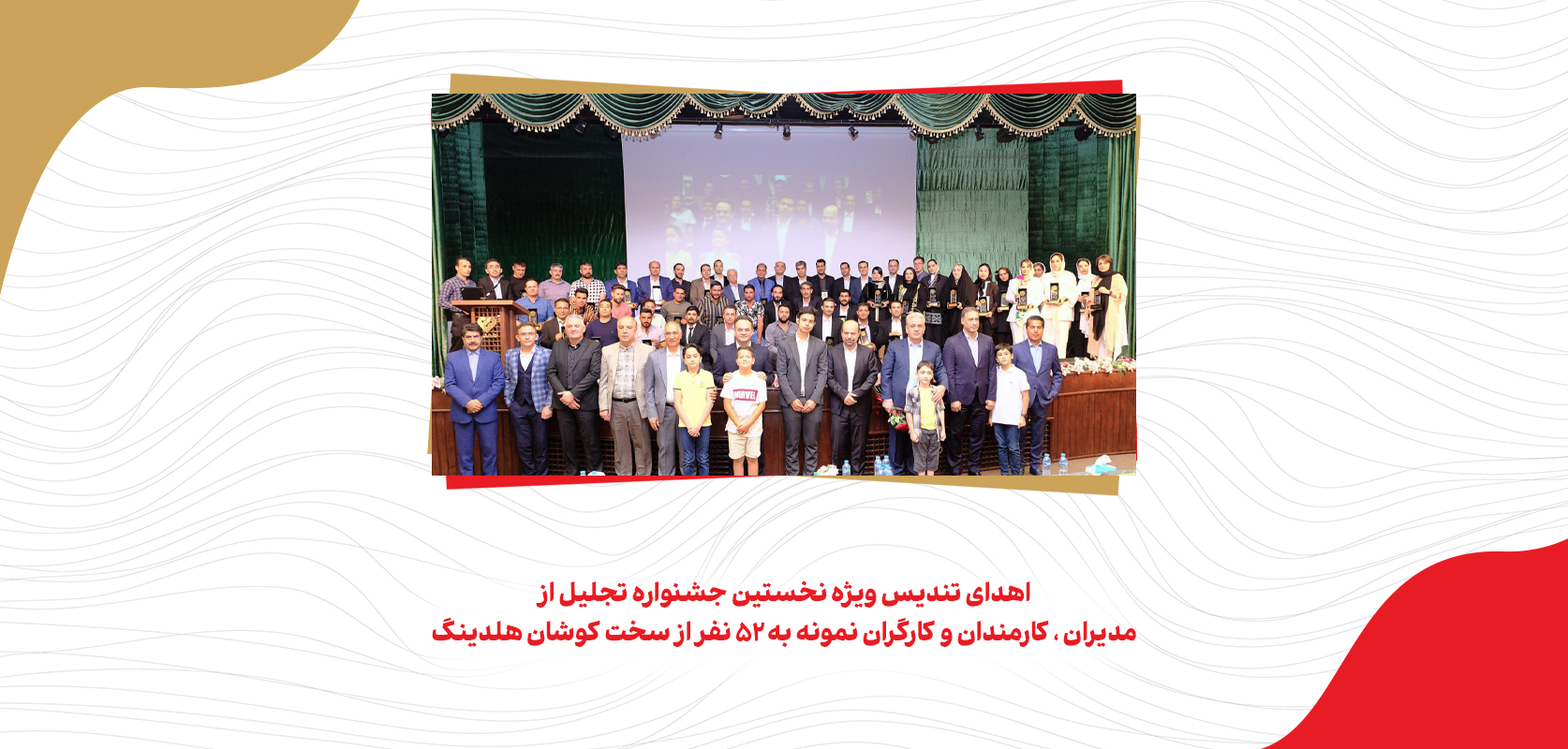 اهدای تندیس ویژه نخستین جشنواره تجلیل از مدیران ، کارمندان و کارگران نمونه