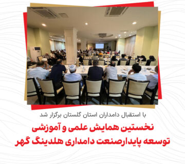 با استقبال دامداران استان گلستان برگزار شد